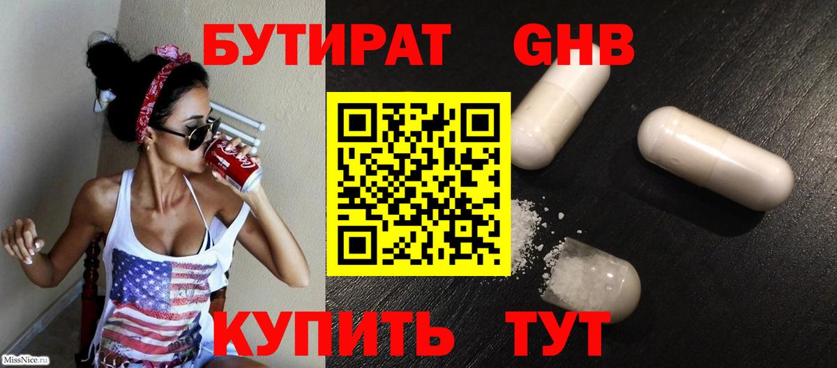 Сунжа  БУТИРАТ BDO 33%  Вход с VPN 