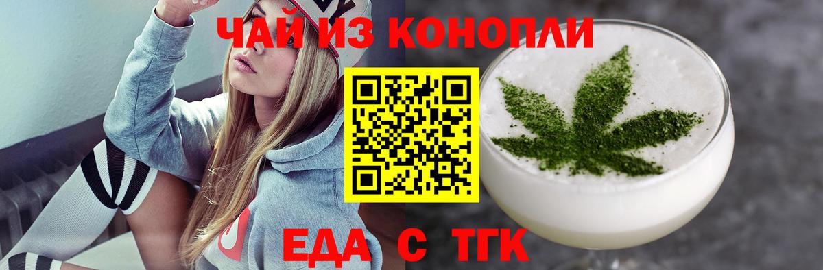 Еда ТГК конопля  Вход с VPN  Сунжа 