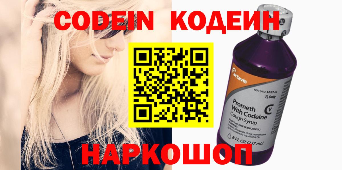 Codein напиток Lean (лин) Сунжа
