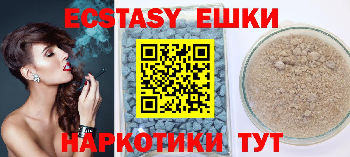 Ecstasy 250 мг Сунжа