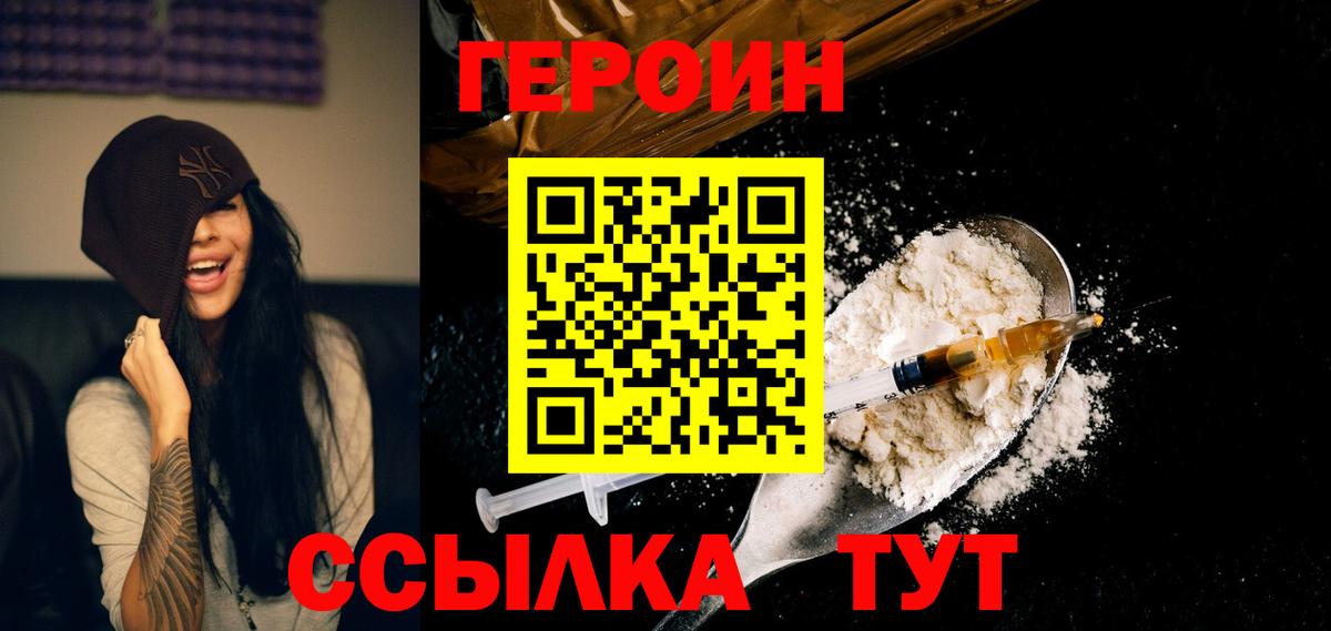 ГЕРОИН VHQ  Вход с VPN  Сунжа 