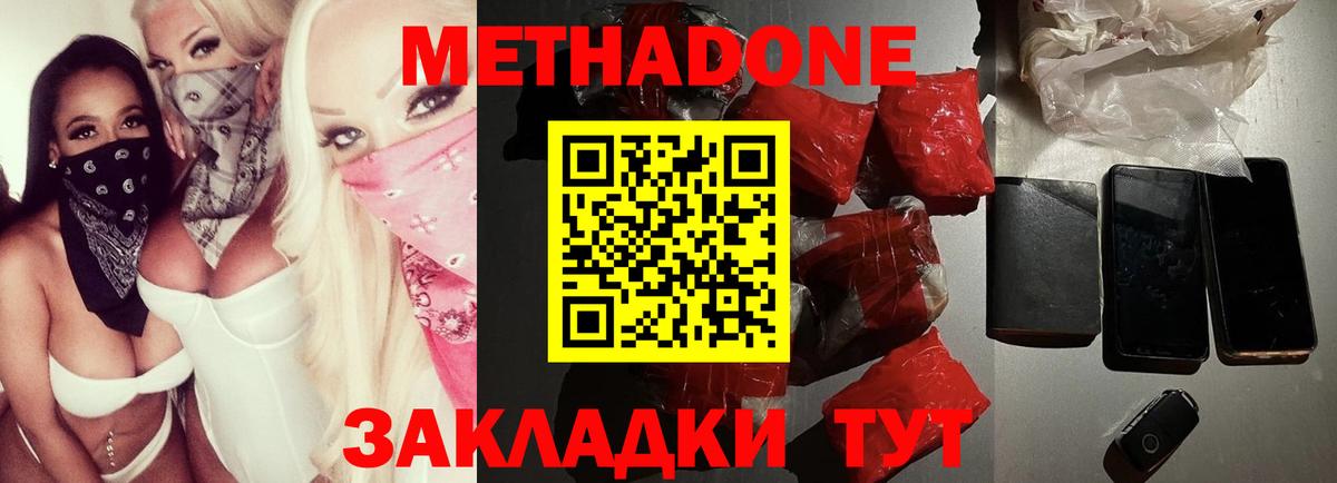 МЕТАДОН methadone Сунжа