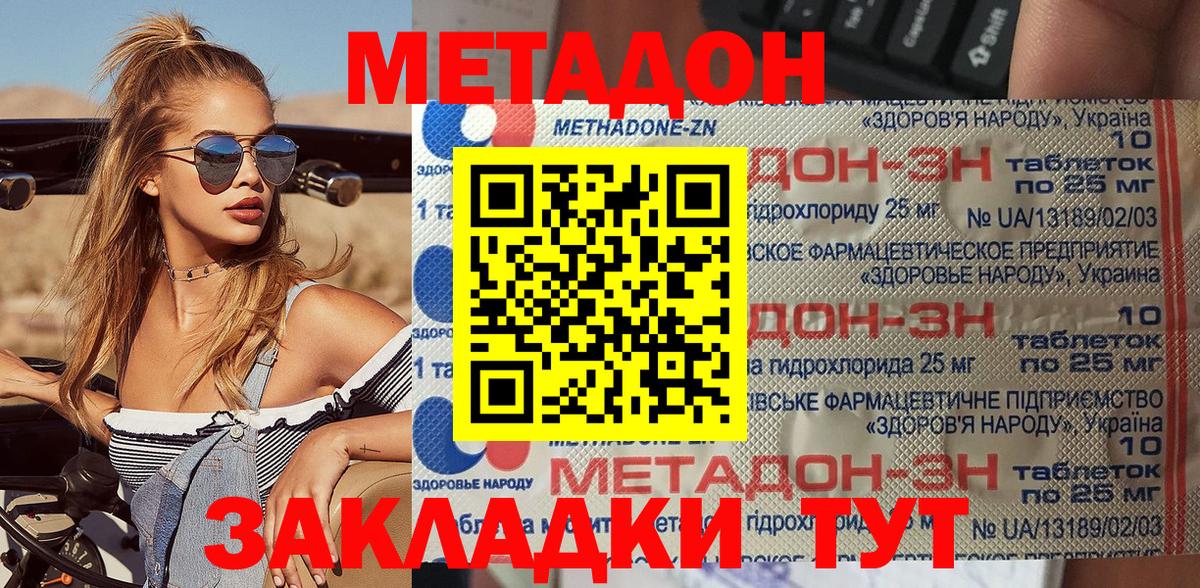 МЕТАДОН кристалл  Вход с VPN  Сунжа 